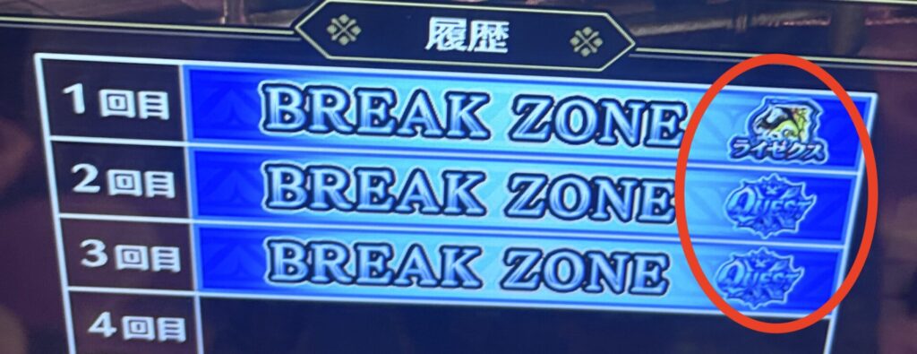 Lモンハンサンブレイク メニュー画面 CZ履歴