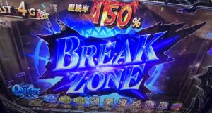 Lモンハンサンブレイク CZ BREAK ZONE 継続率150%