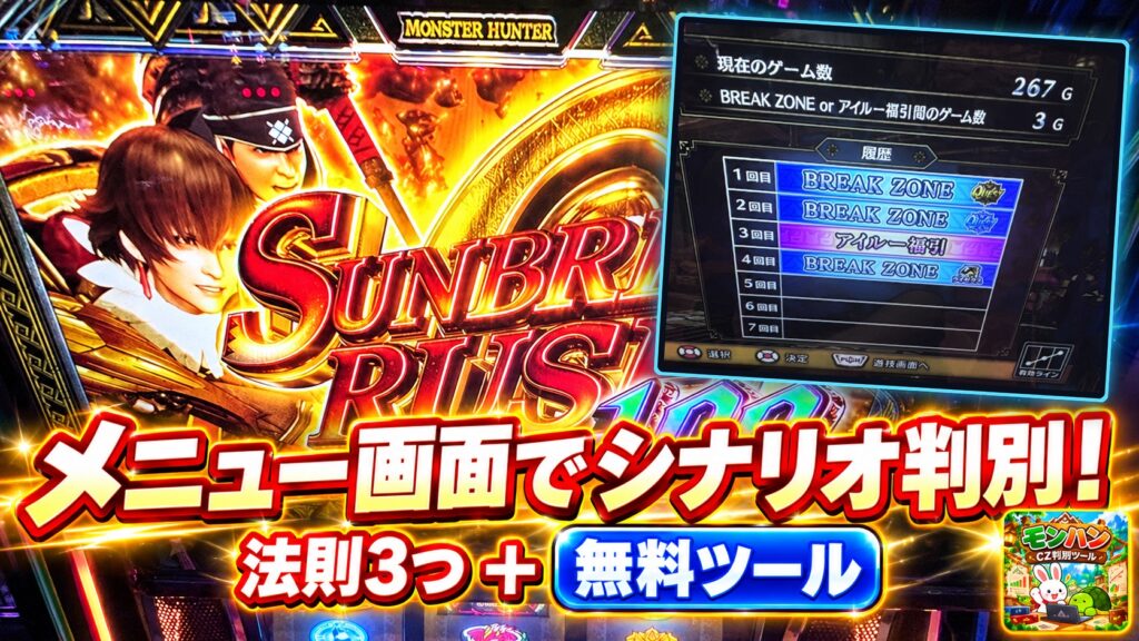 Lモンハンサンブレイク メニュー画面でシナリオ判別 法則3つ＋無料ツール