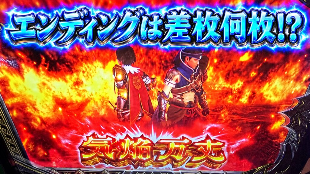 Lモンハンサンブレイク エンディングは差枚何枚!?