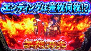 Lモンハンサンブレイク エンディングは差枚何枚!?