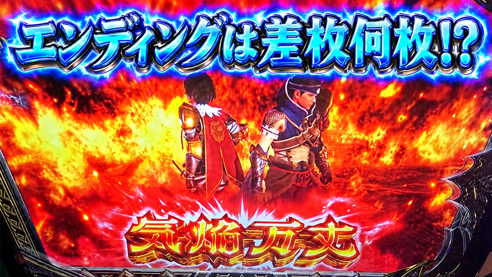 Lモンハンサンブレイク エンディングは差枚何枚!?