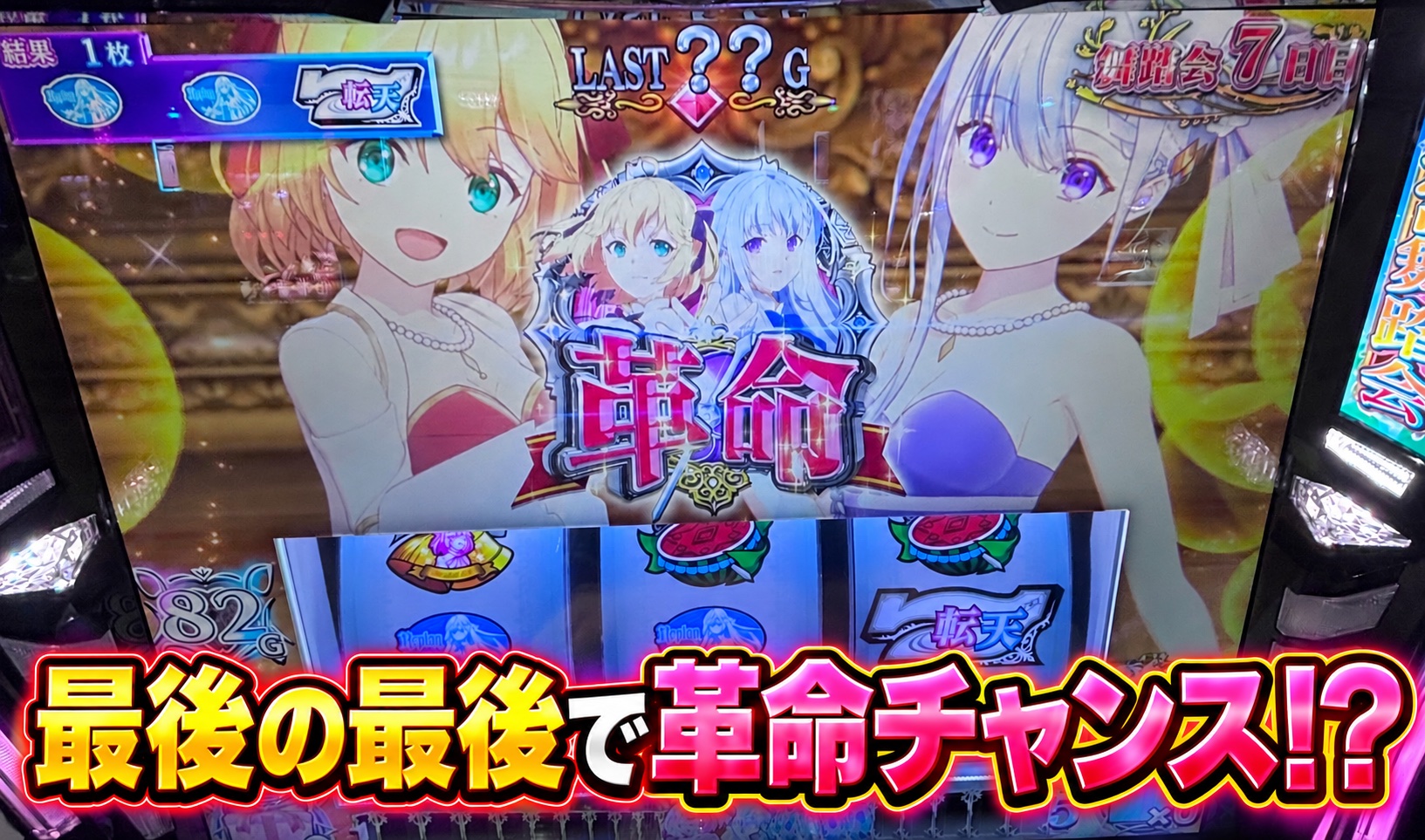 L転生王女 最後の最後で革命チャンス!?