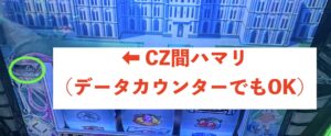 L転生王女と天才令嬢の魔法革命 液晶左のCZ間ハマリ表示